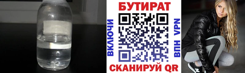 БУТИРАТ 99%  Белокуриха 