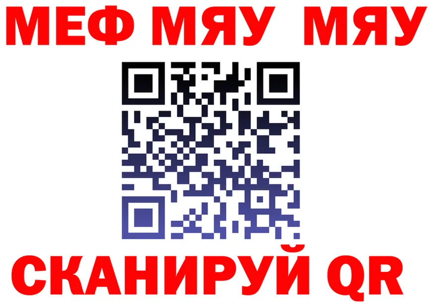 МЯУ-МЯУ VHQ рабочий сайт это блэк спрут Белокуриха